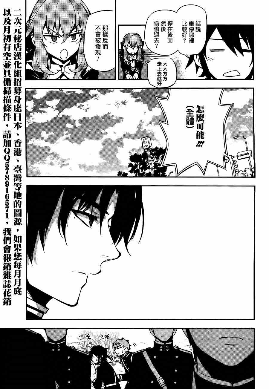 《终结的炽天使》漫画最新章节第24话免费下拉式在线观看章节第【33】张图片