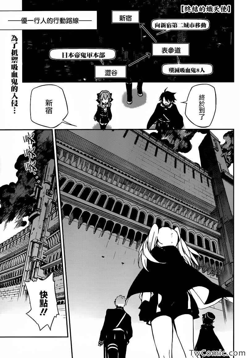 《终结的炽天使》漫画最新章节第11话免费下拉式在线观看章节第【1】张图片