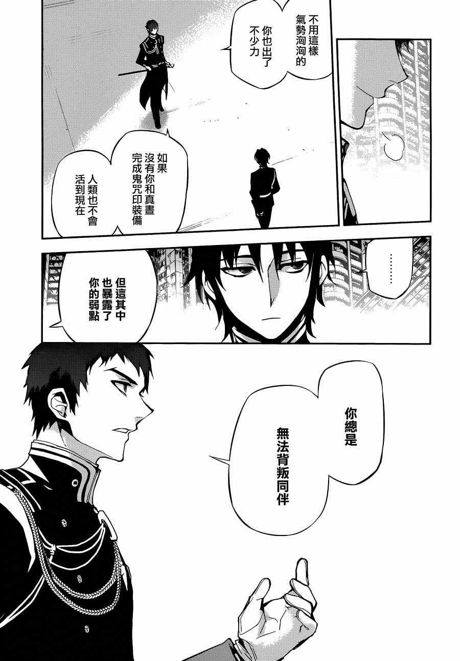 《终结的炽天使》漫画最新章节第23话免费下拉式在线观看章节第【20】张图片