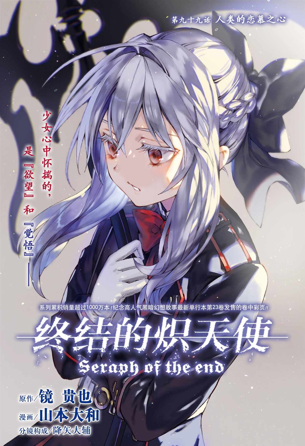 《终结的炽天使》漫画最新章节第99话 试看版免费下拉式在线观看章节第【1】张图片