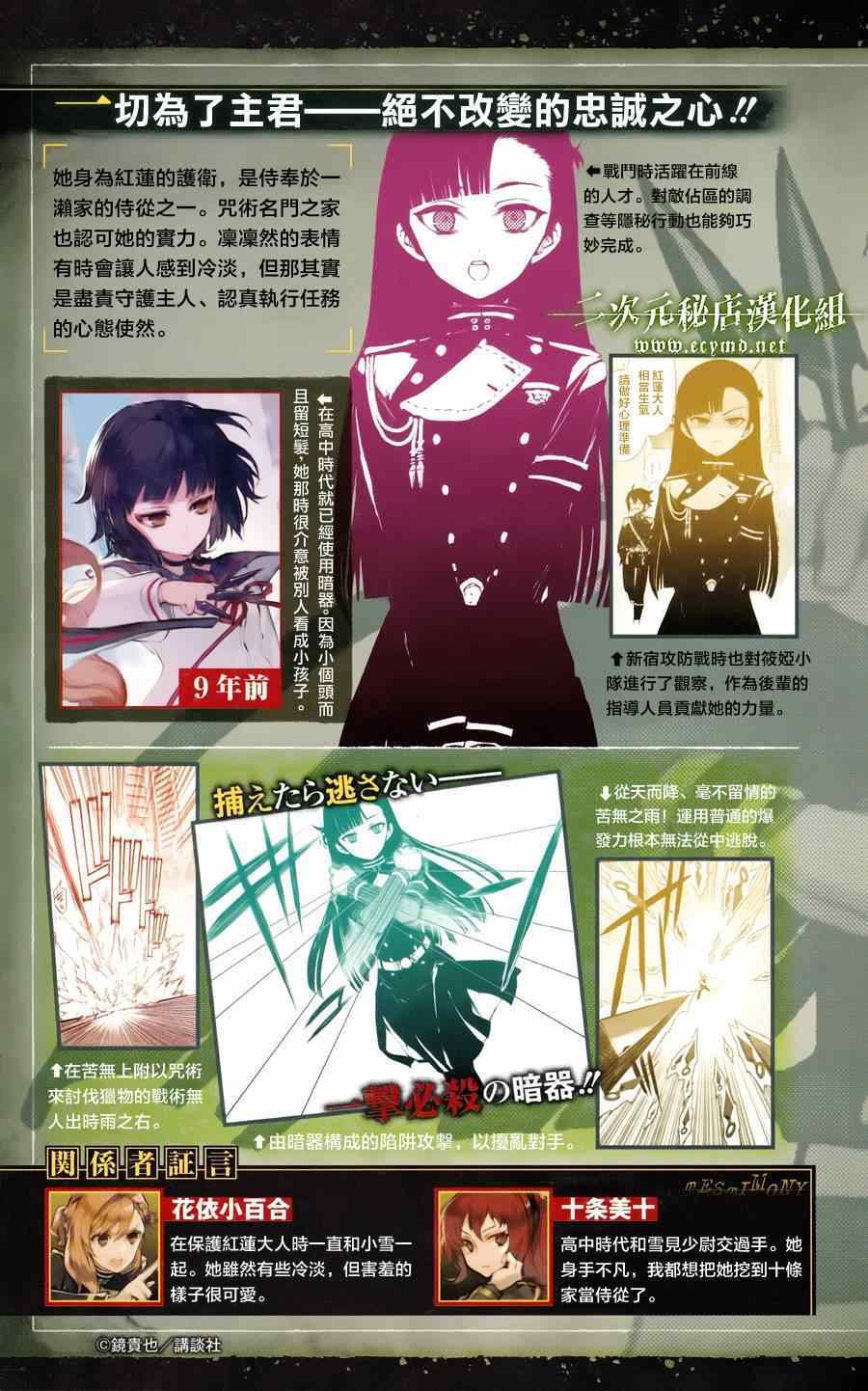 《终结的炽天使》漫画最新章节公式书8.5 Part08免费下拉式在线观看章节第【5】张图片