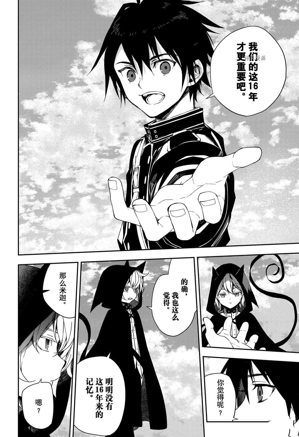 《终结的炽天使》漫画最新章节第107话 试看版免费下拉式在线观看章节第【11】张图片