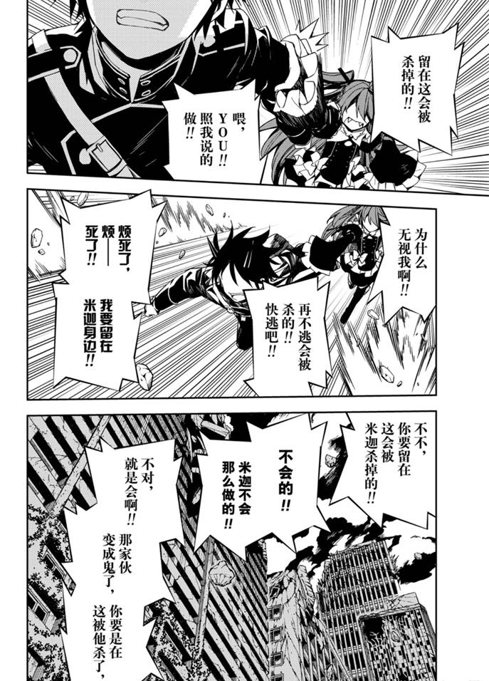 《终结的炽天使》漫画最新章节第94话 试看版免费下拉式在线观看章节第【12】张图片