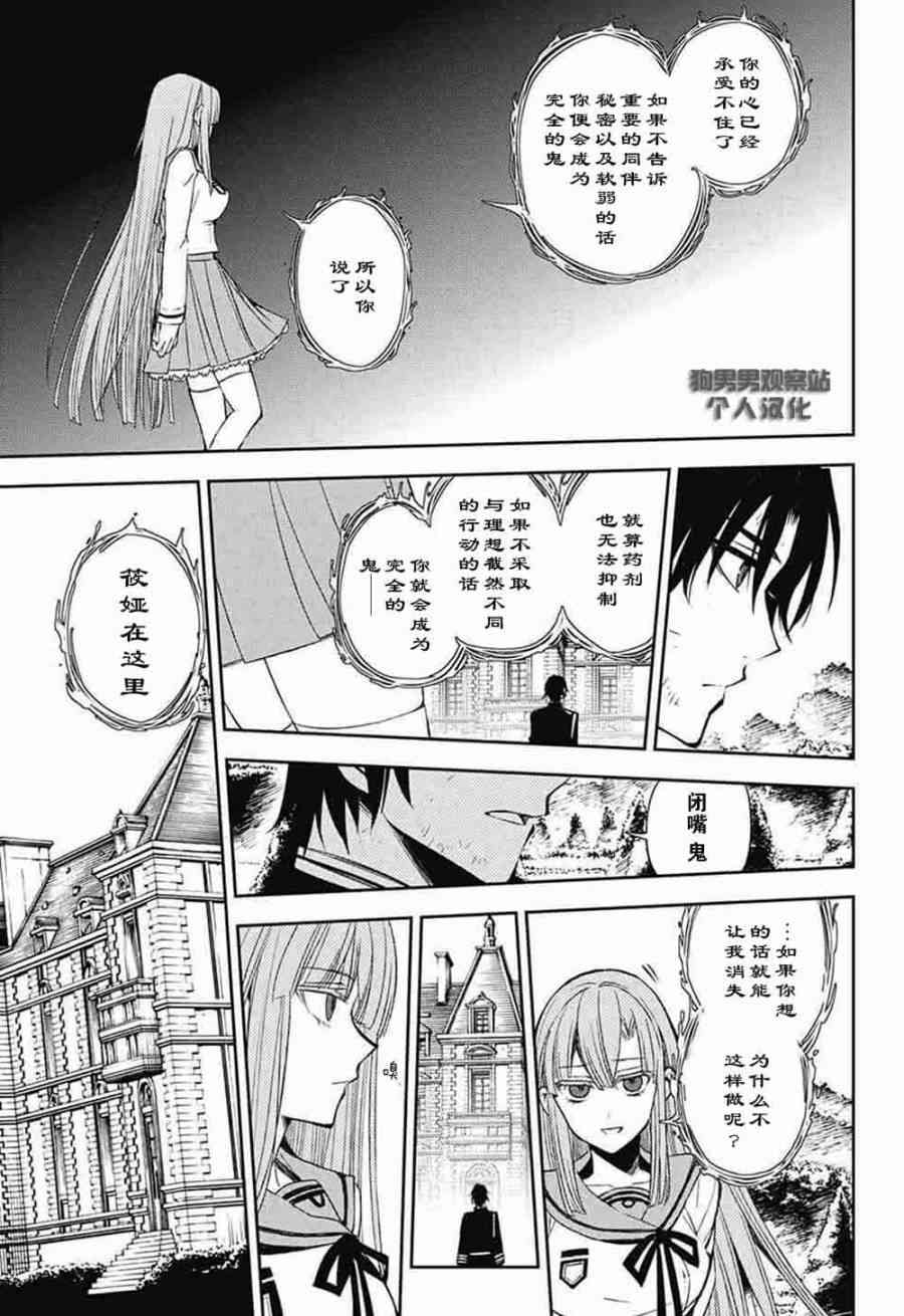 《终结的炽天使》漫画最新章节第56话免费下拉式在线观看章节第【20】张图片