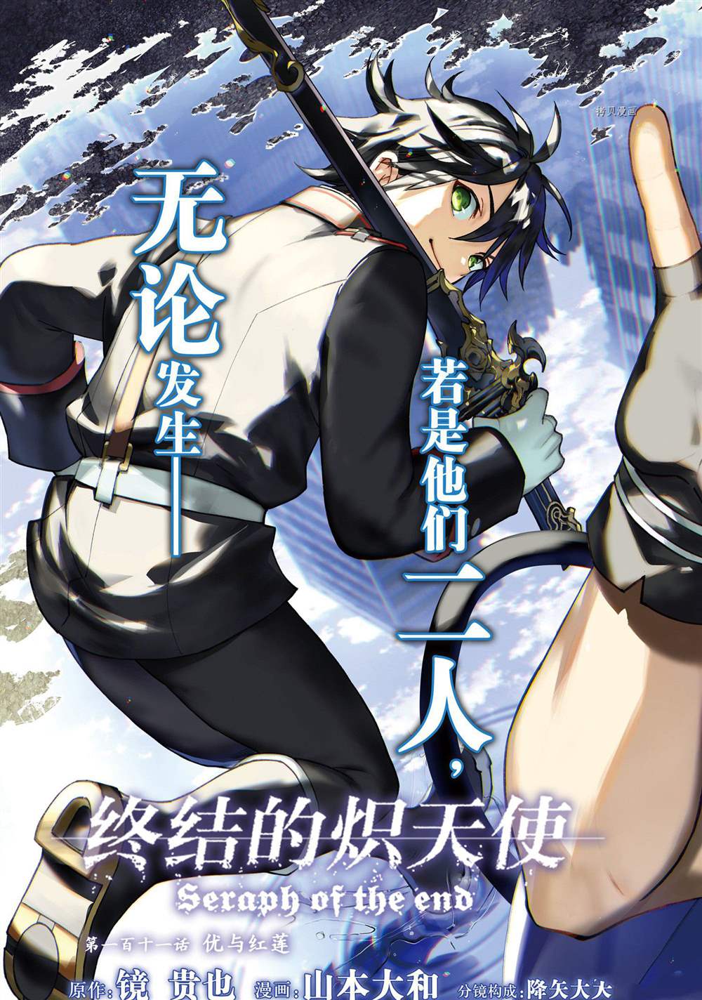 《终结的炽天使》漫画最新章节第111话免费下拉式在线观看章节第【2】张图片