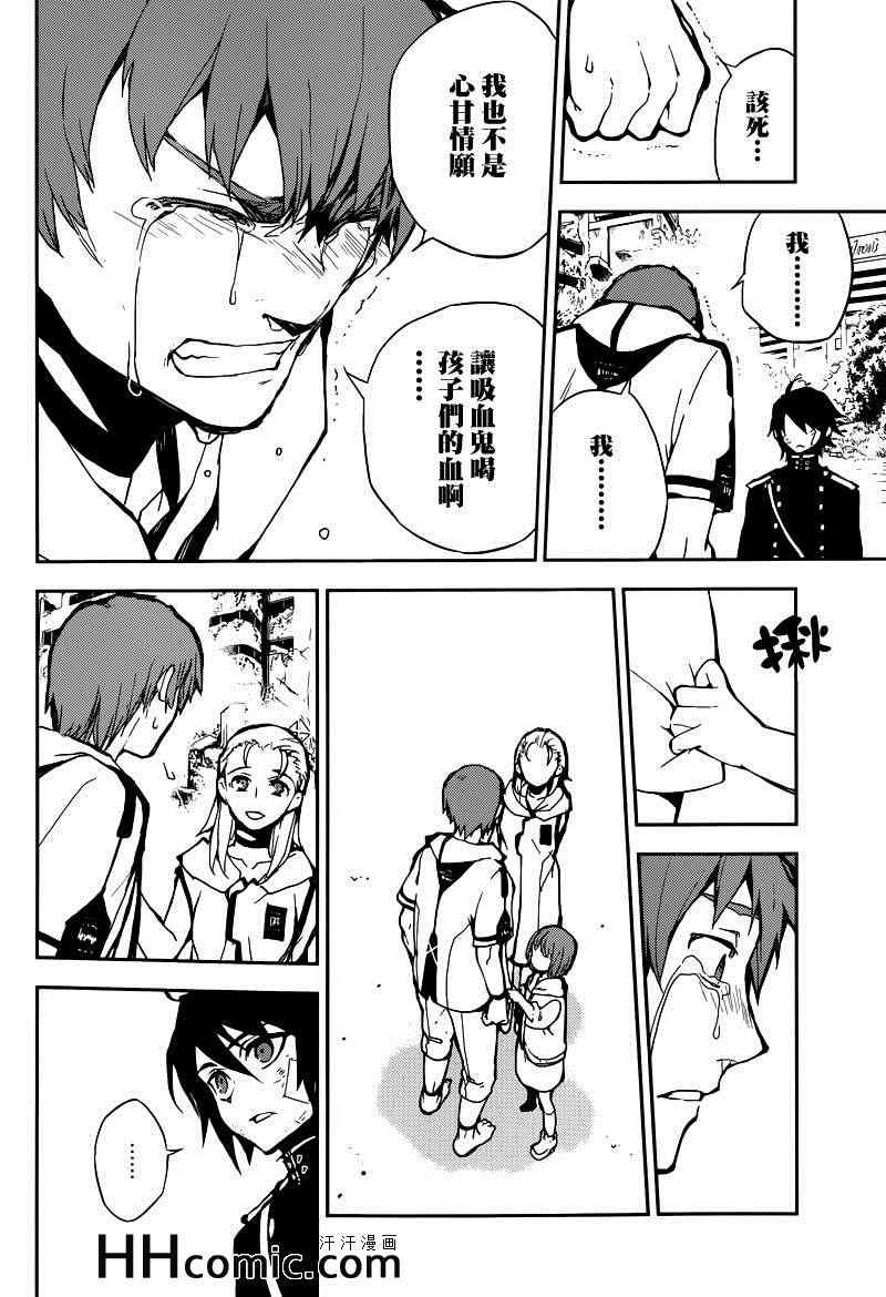 《终结的炽天使》漫画最新章节第9话免费下拉式在线观看章节第【5】张图片