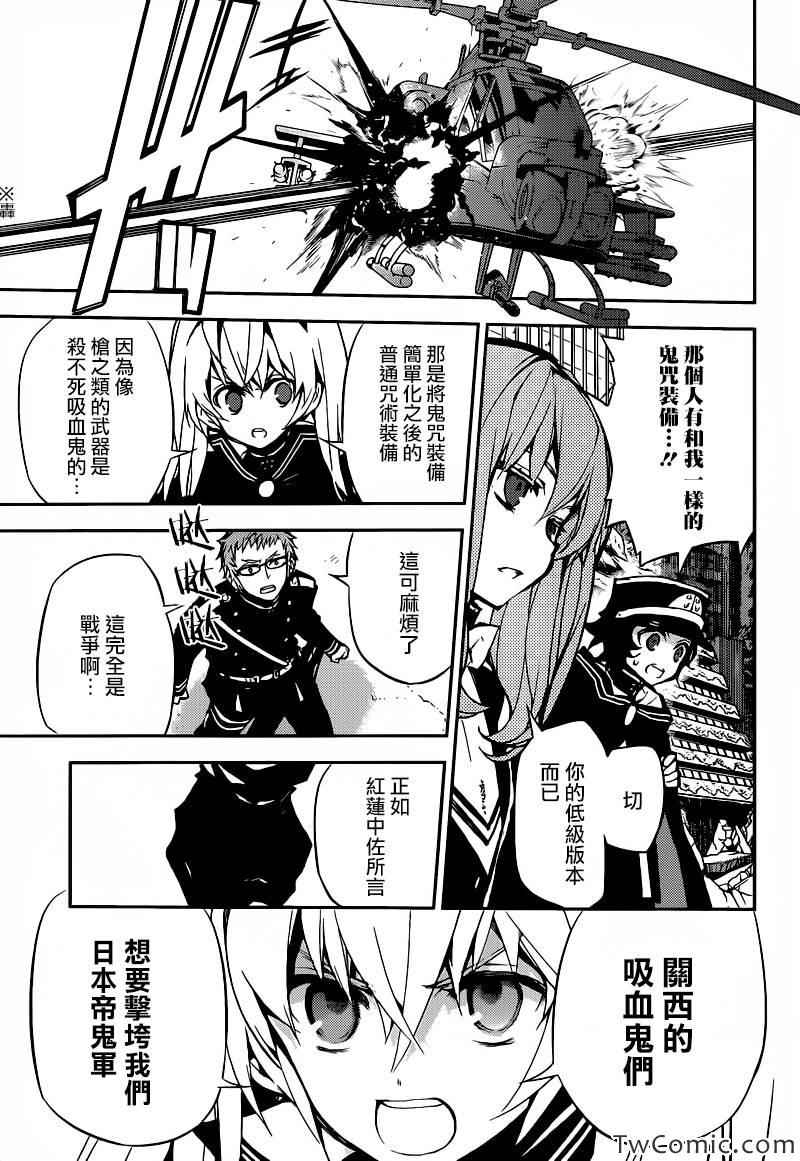 《终结的炽天使》漫画最新章节第11话免费下拉式在线观看章节第【5】张图片