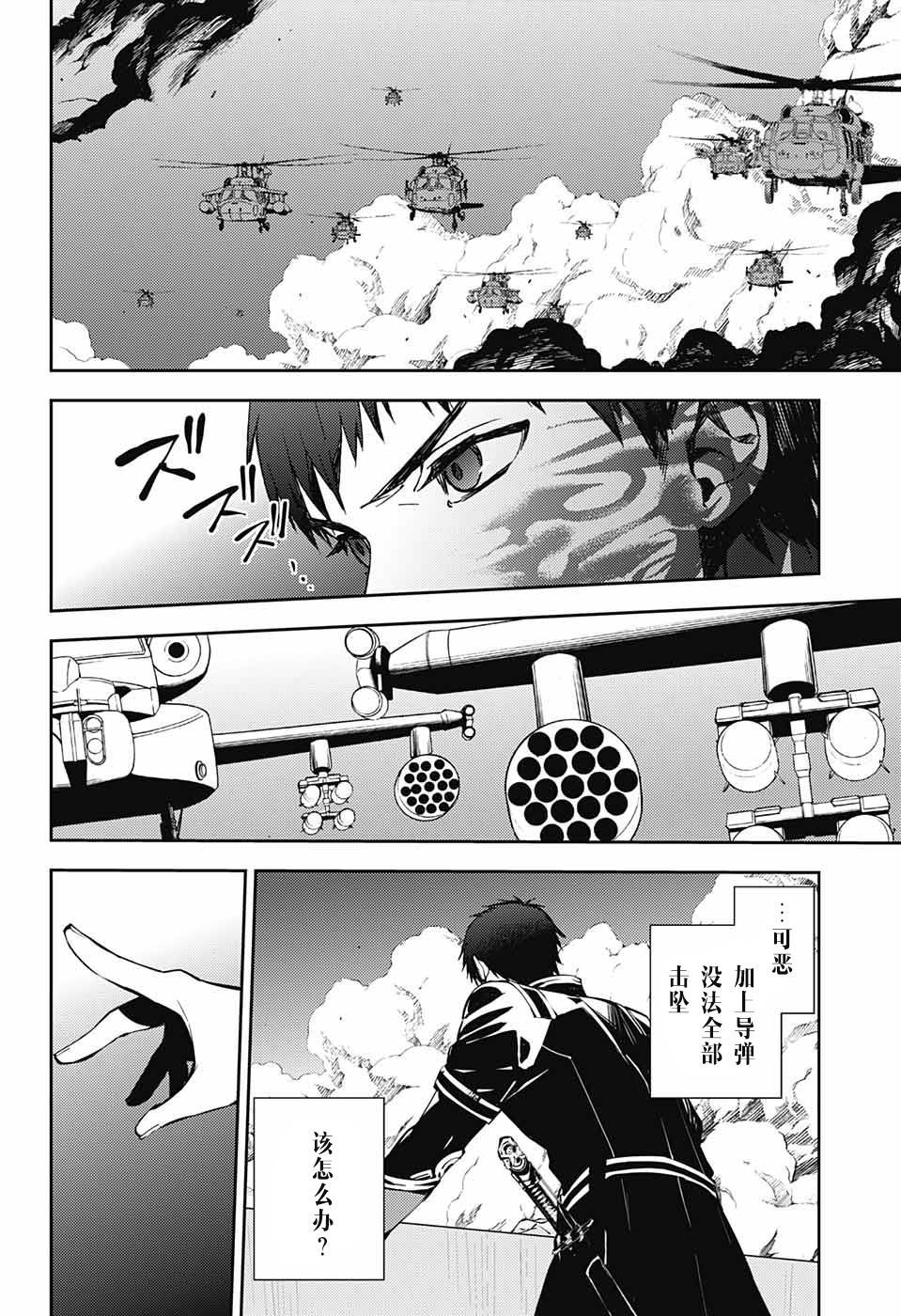 《终结的炽天使》漫画最新章节第80话 天雷撼涩谷免费下拉式在线观看章节第【6】张图片