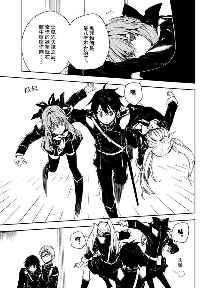 《终结的炽天使》漫画最新章节第96话 试看版免费下拉式在线观看章节第【19】张图片