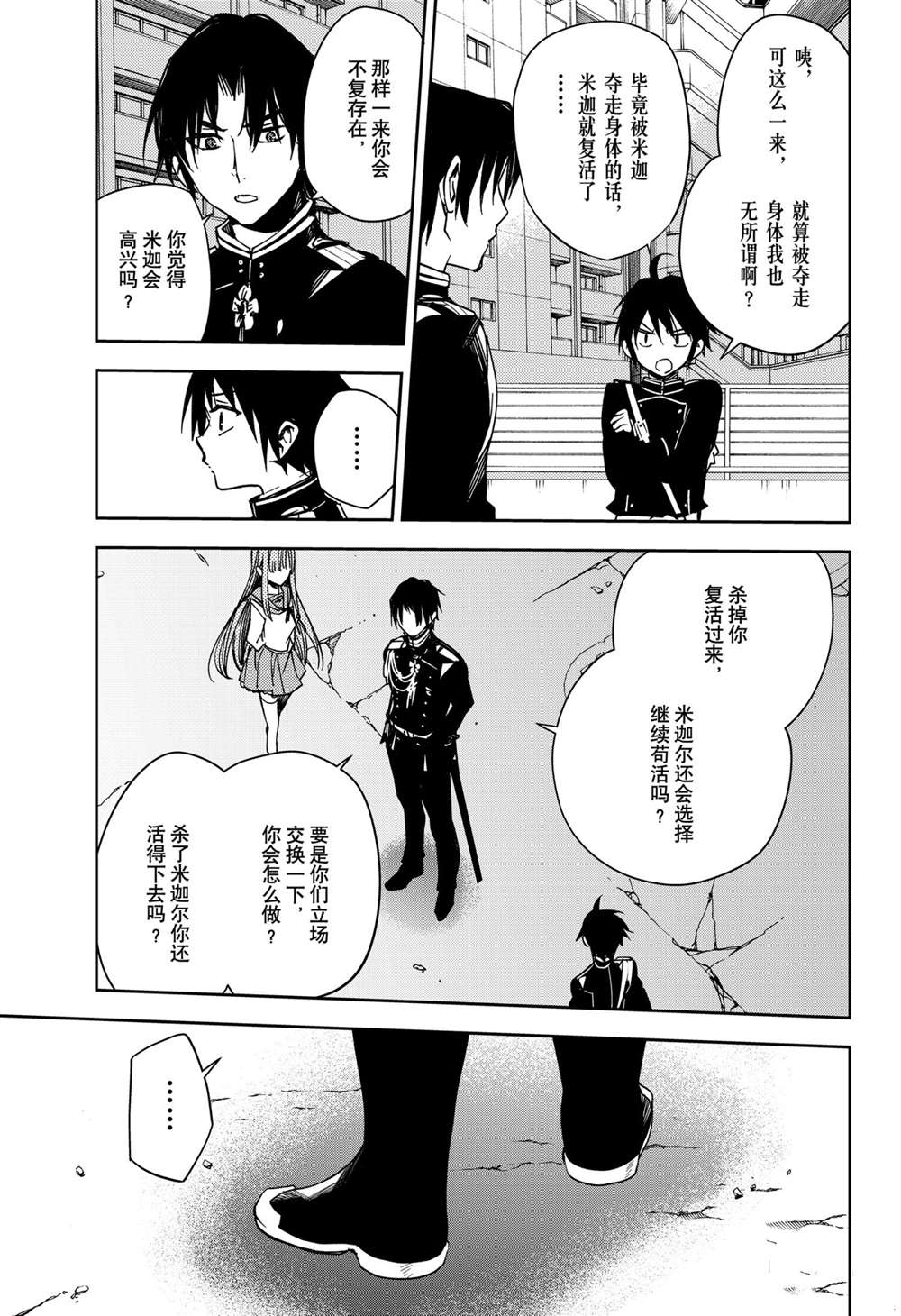 《终结的炽天使》漫画最新章节第101话 试看版免费下拉式在线观看章节第【27】张图片