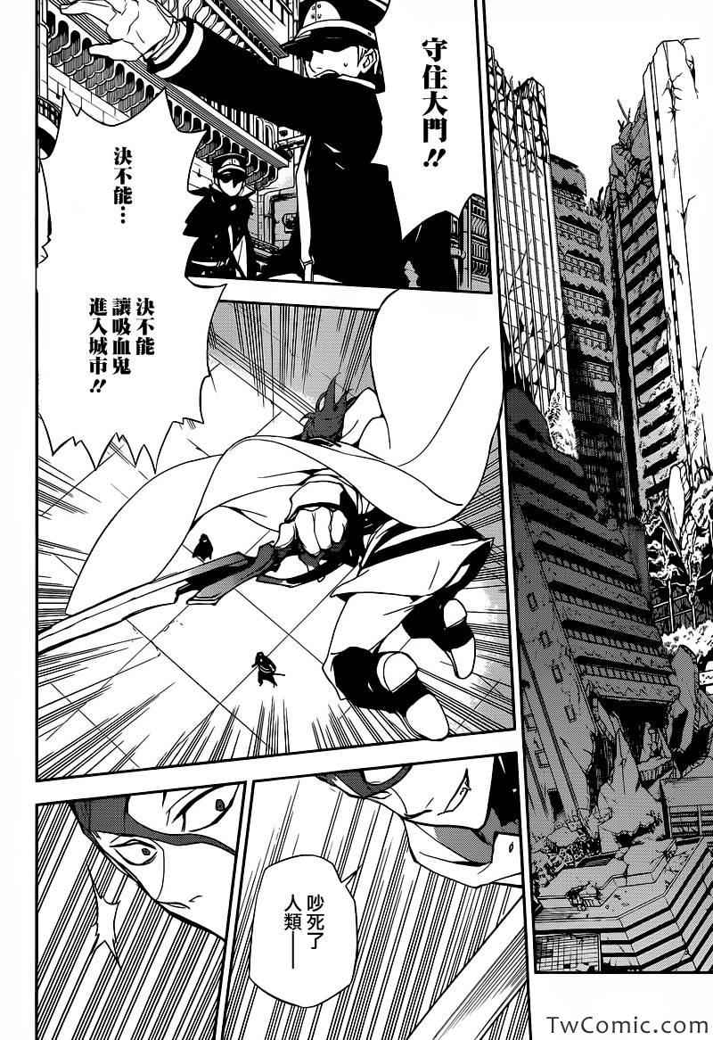 《终结的炽天使》漫画最新章节第11话免费下拉式在线观看章节第【39】张图片