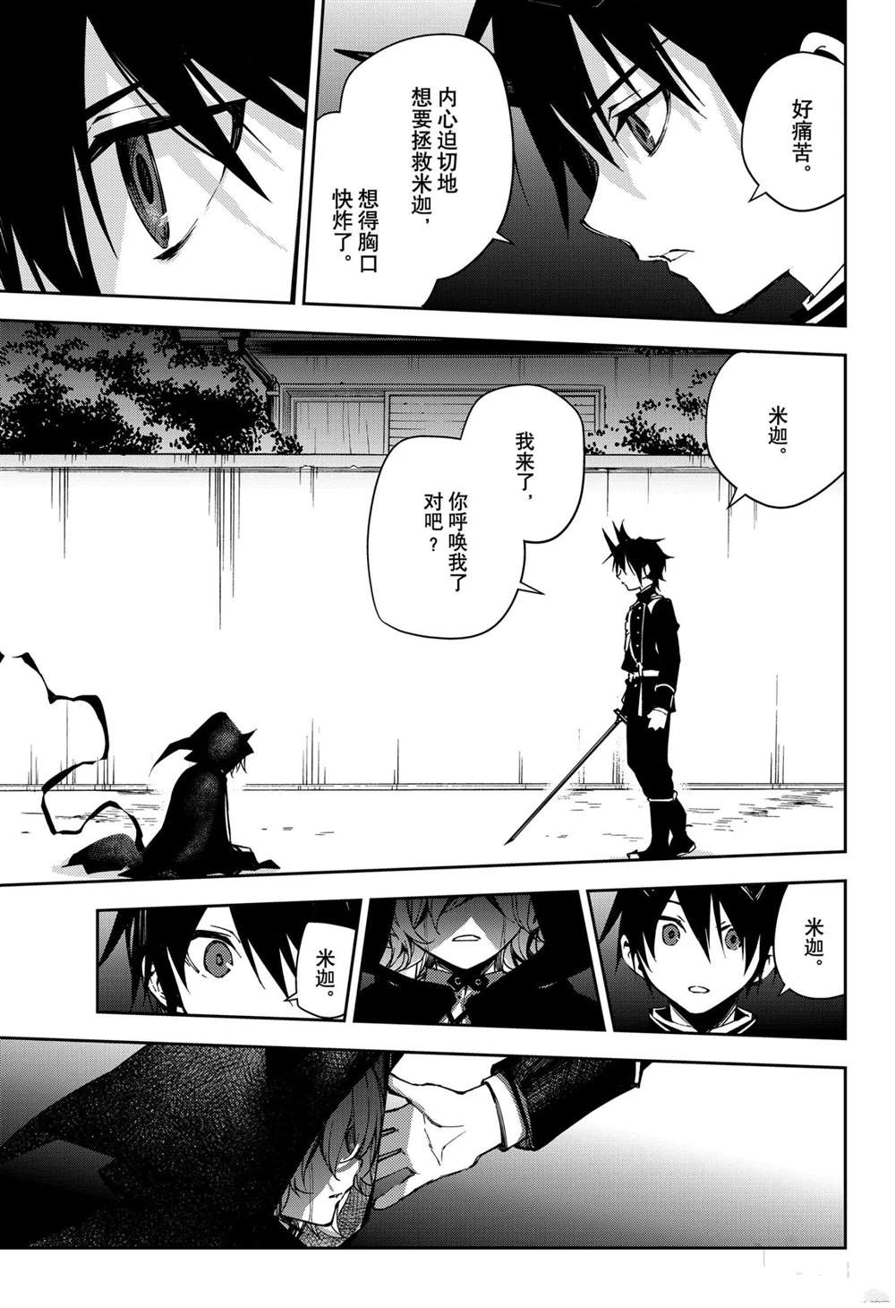 《终结的炽天使》漫画最新章节第102话 试看版免费下拉式在线观看章节第【39】张图片