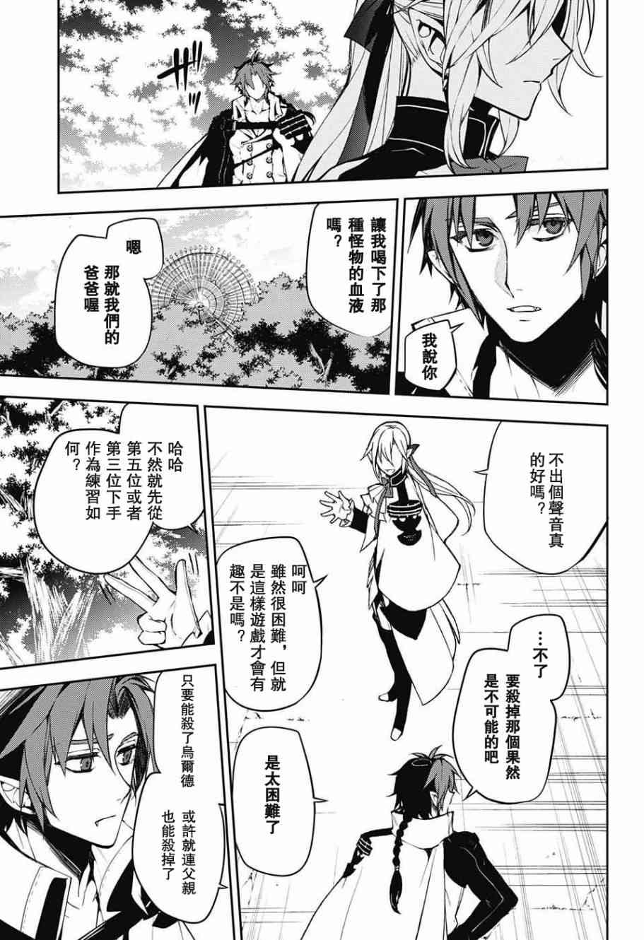 《终结的炽天使》漫画最新章节第50话免费下拉式在线观看章节第【33】张图片