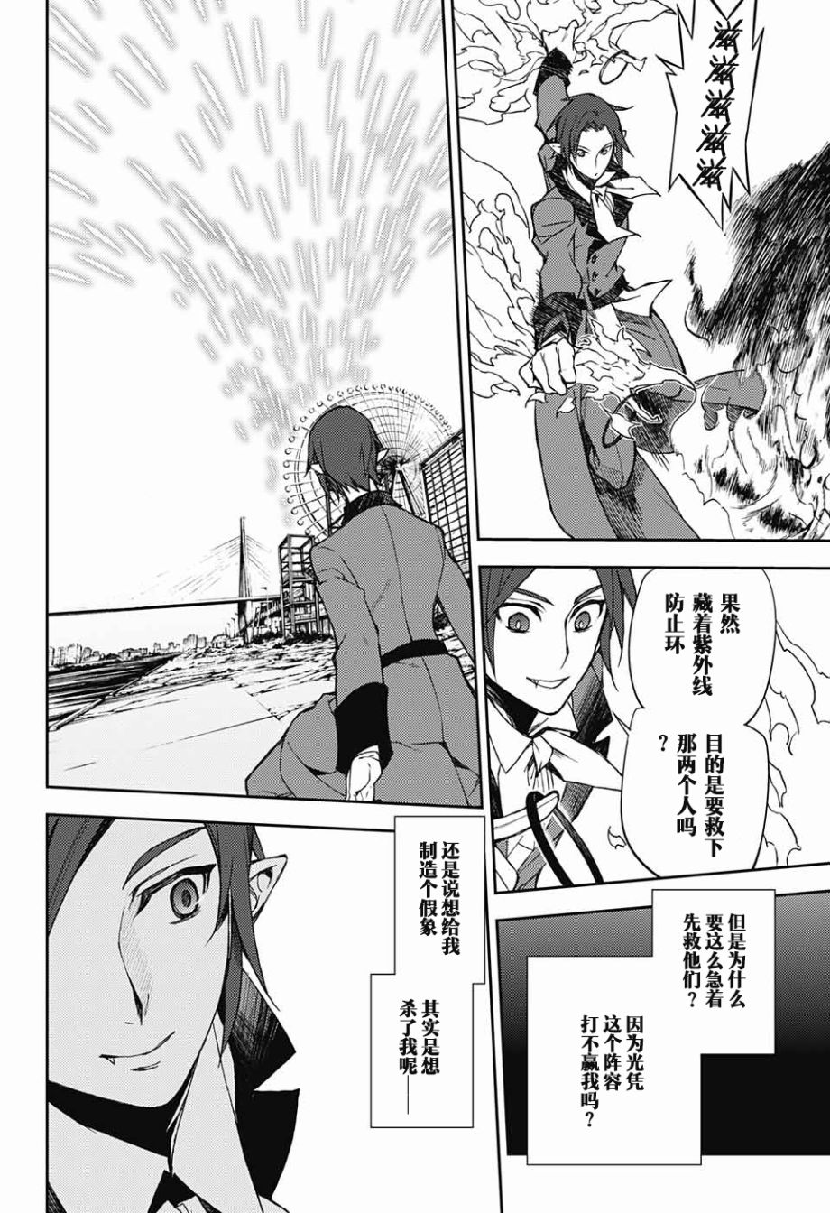 《终结的炽天使》漫画最新章节第60话免费下拉式在线观看章节第【18】张图片