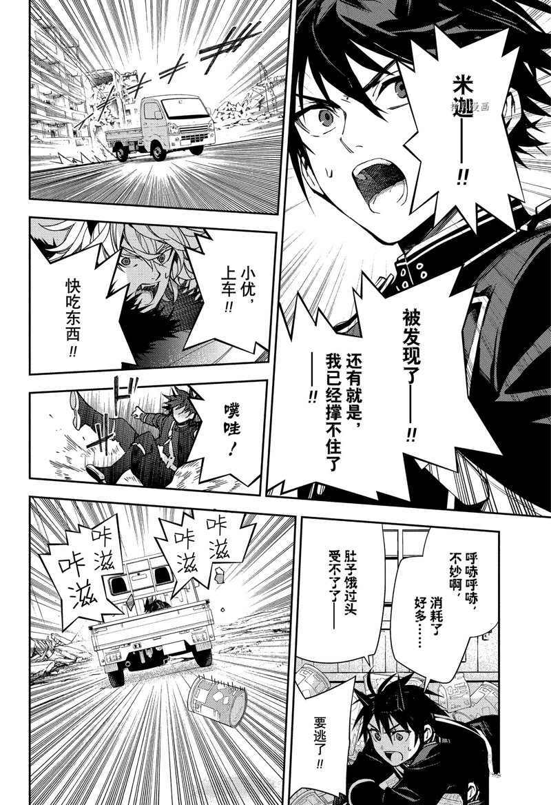 《终结的炽天使》漫画最新章节第120话 试看版免费下拉式在线观看章节第【38】张图片