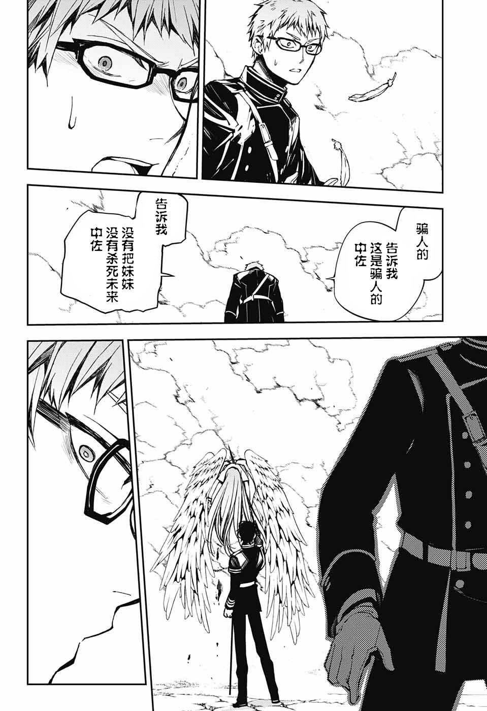 《终结的炽天使》漫画最新章节第84话 姬君降诞免费下拉式在线观看章节第【13】张图片