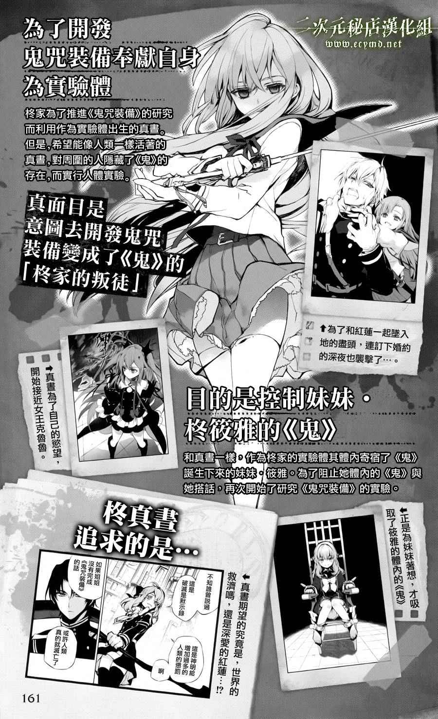 《终结的炽天使》漫画最新章节公式书12免费下拉式在线观看章节第【23】张图片