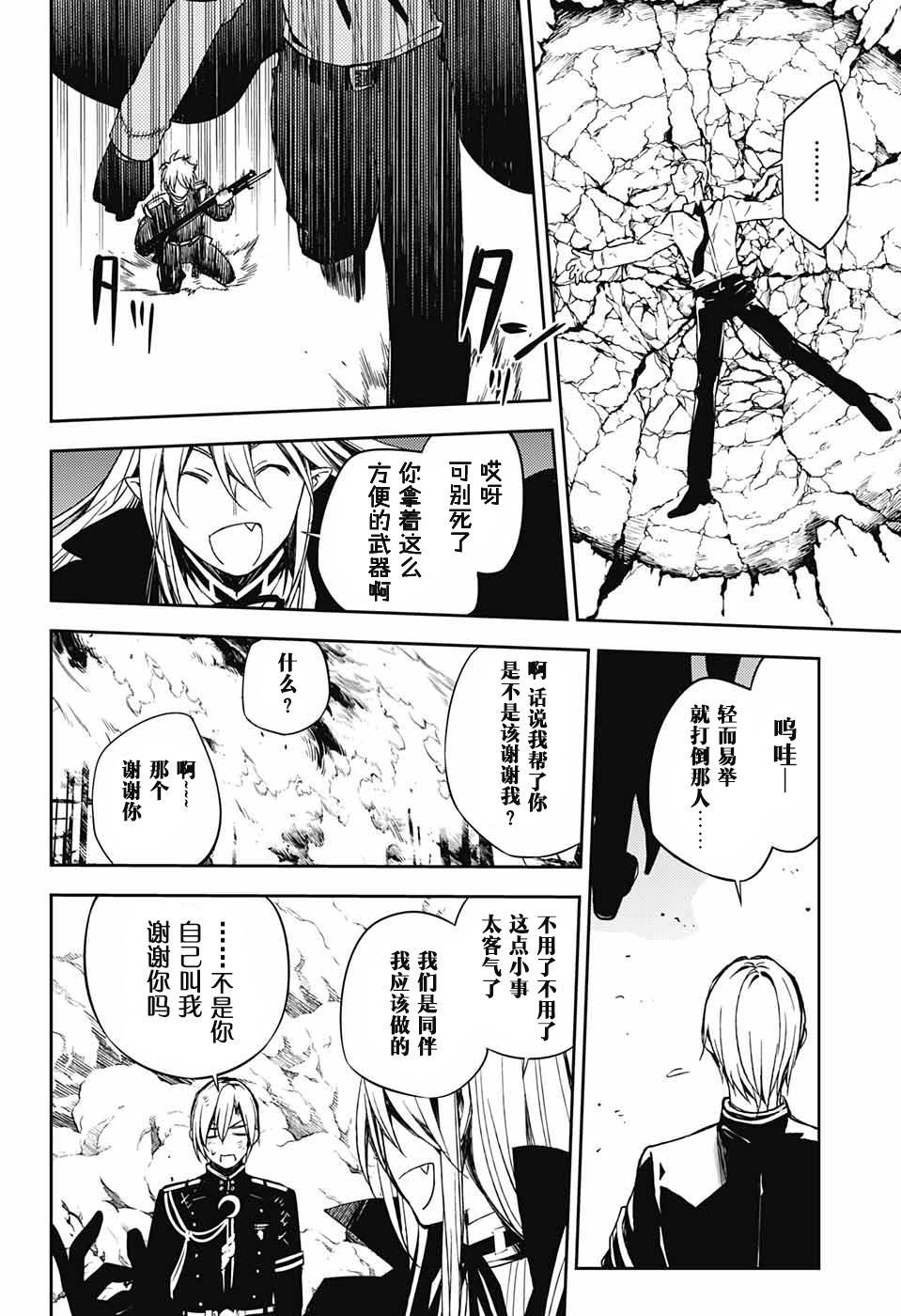 《终结的炽天使》漫画最新章节第80话 天雷撼涩谷免费下拉式在线观看章节第【23】张图片