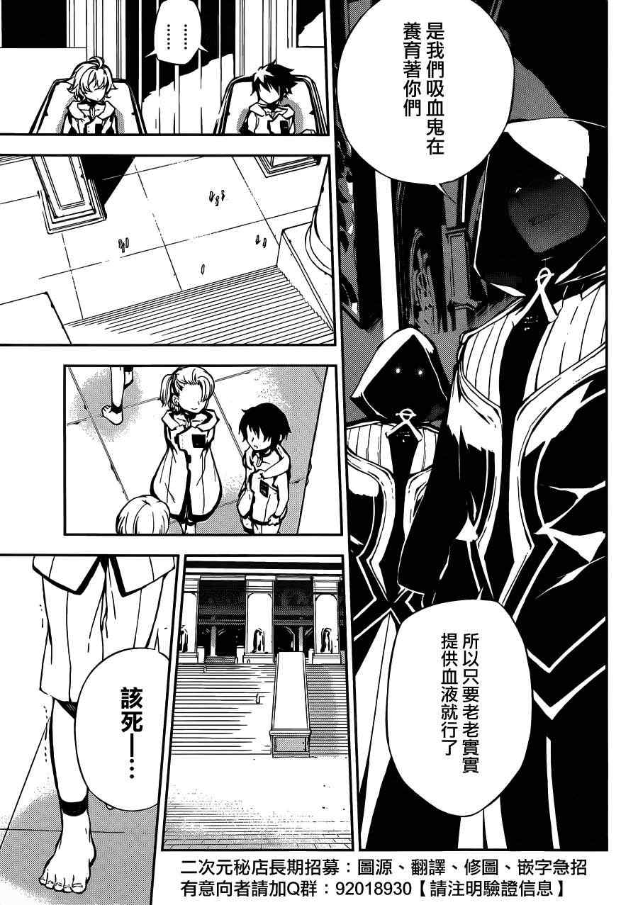 《终结的炽天使》漫画最新章节第1话免费下拉式在线观看章节第【7】张图片