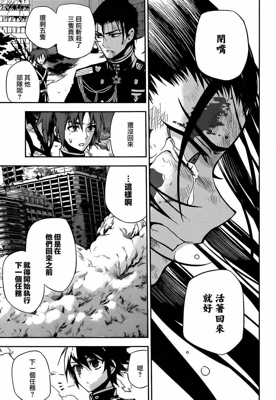 《终结的炽天使》漫画最新章节第29话免费下拉式在线观看章节第【28】张图片