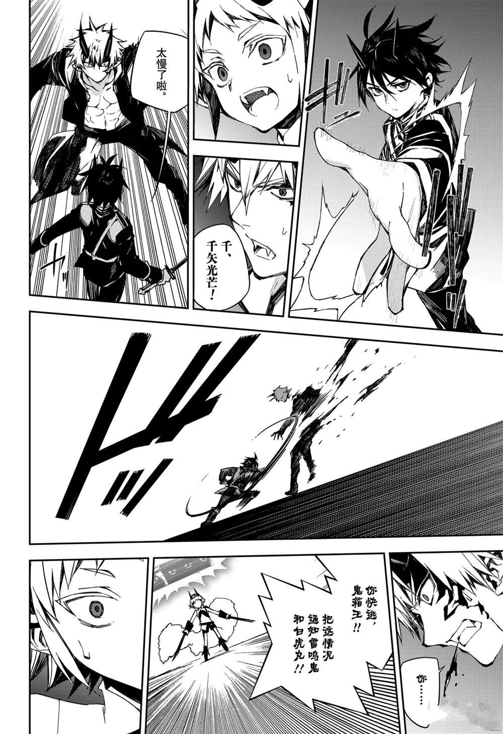 《终结的炽天使》漫画最新章节第102话 试看版免费下拉式在线观看章节第【30】张图片