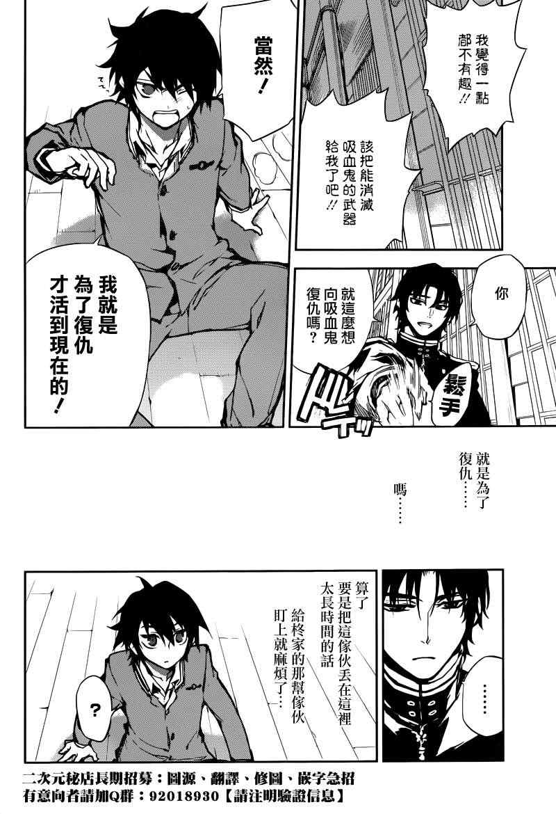 《终结的炽天使》漫画最新章节第5话免费下拉式在线观看章节第【43】张图片