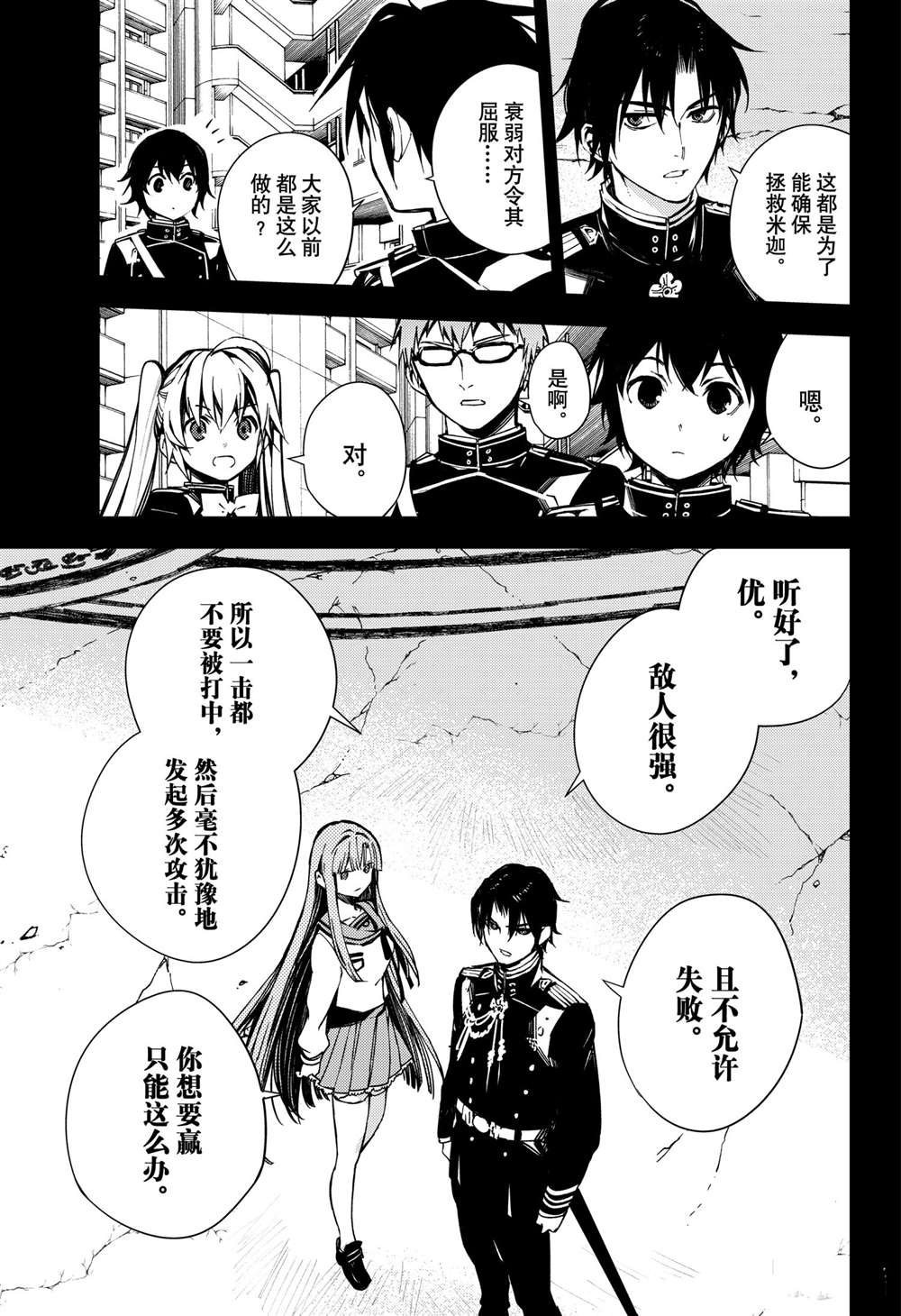 《终结的炽天使》漫画最新章节第104话 试看版免费下拉式在线观看章节第【11】张图片