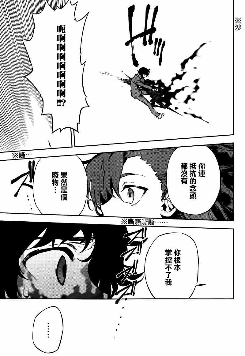 《终结的炽天使》漫画最新章节第7话免费下拉式在线观看章节第【11】张图片