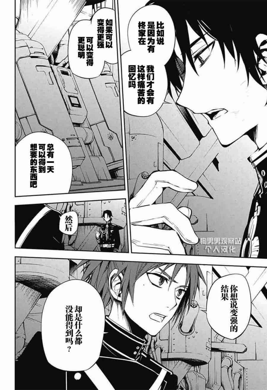 《终结的炽天使》漫画最新章节第56话免费下拉式在线观看章节第【33】张图片