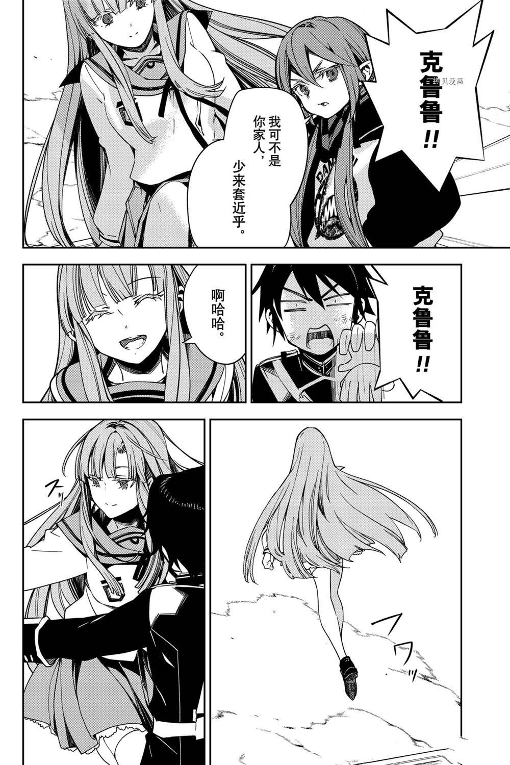 《终结的炽天使》漫画最新章节第113话 试看版免费下拉式在线观看章节第【36】张图片