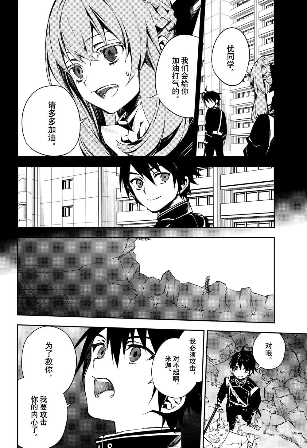 《终结的炽天使》漫画最新章节第104话 试看版免费下拉式在线观看章节第【12】张图片