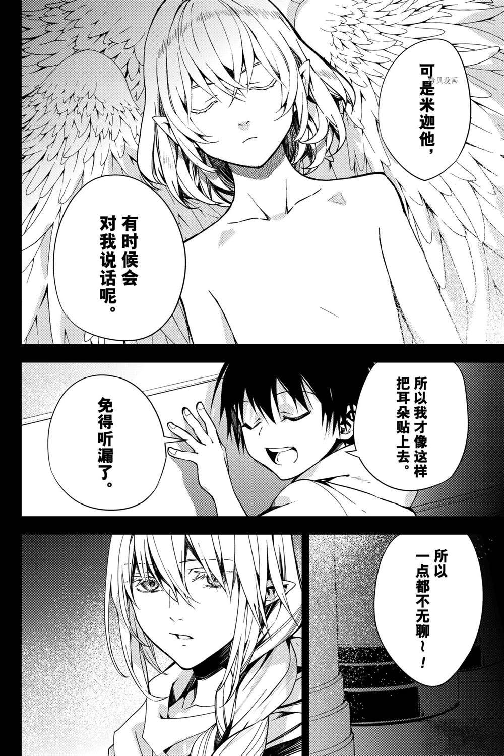 《终结的炽天使》漫画最新章节第113话 试看版免费下拉式在线观看章节第【8】张图片