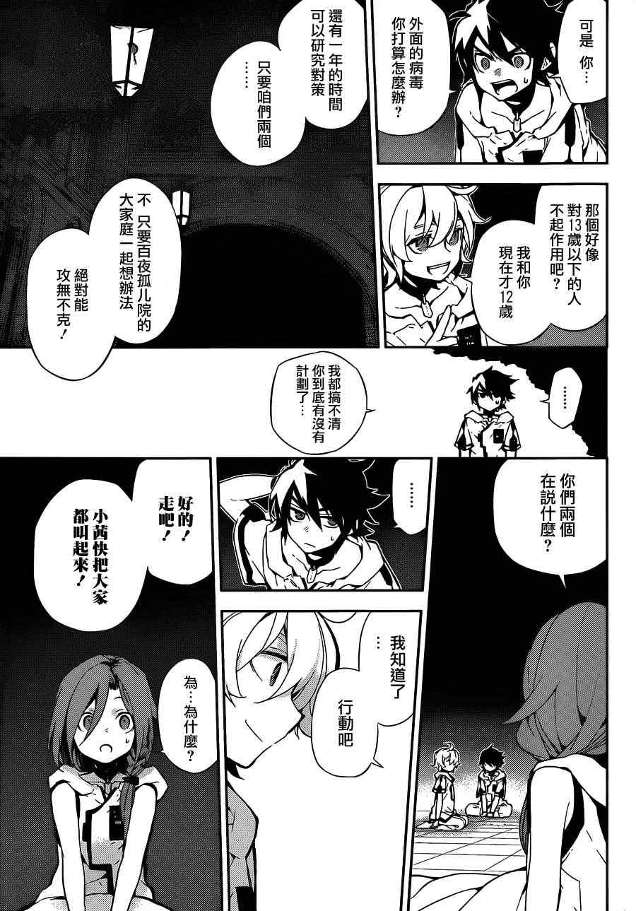 《终结的炽天使》漫画最新章节第1话免费下拉式在线观看章节第【39】张图片