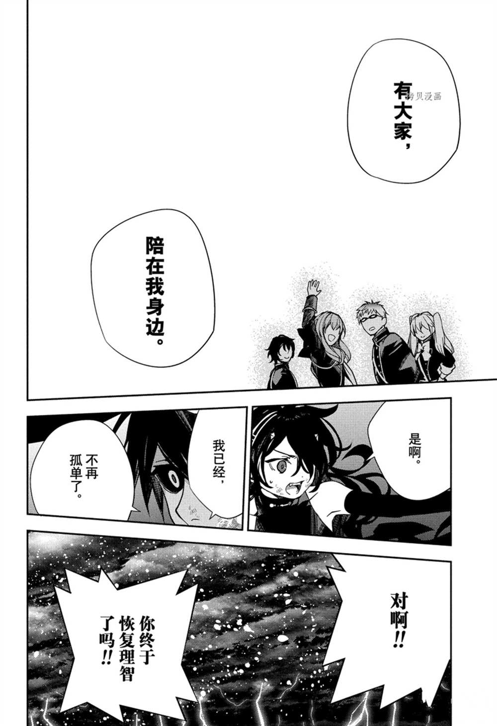 《终结的炽天使》漫画最新章节第118话 试看版免费下拉式在线观看章节第【24】张图片