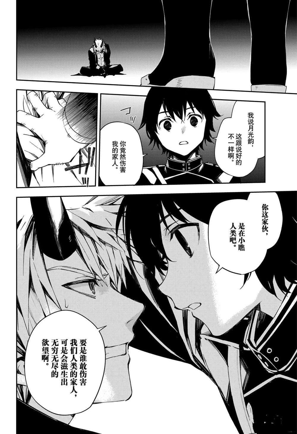 《终结的炽天使》漫画最新章节第102话 试看版免费下拉式在线观看章节第【36】张图片