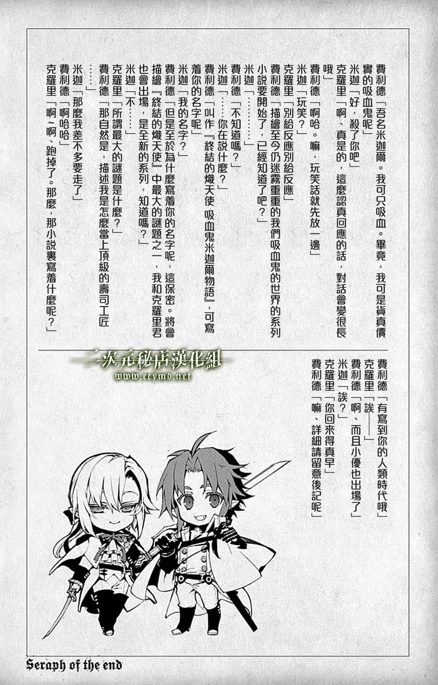 《终结的炽天使》漫画最新章节第10卷免费下拉式在线观看章节第【4】张图片