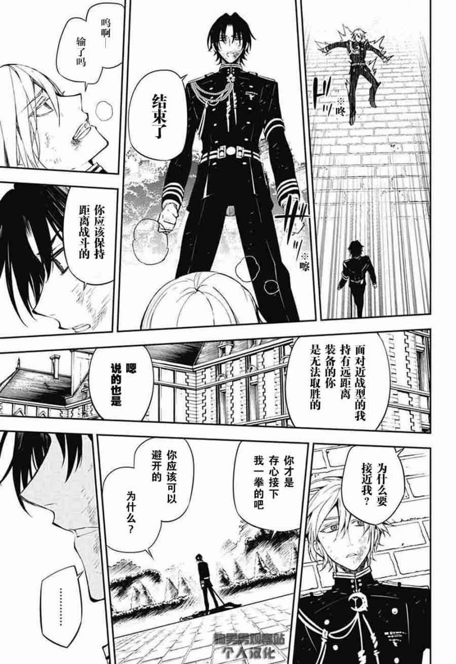 《终结的炽天使》漫画最新章节第56话免费下拉式在线观看章节第【16】张图片