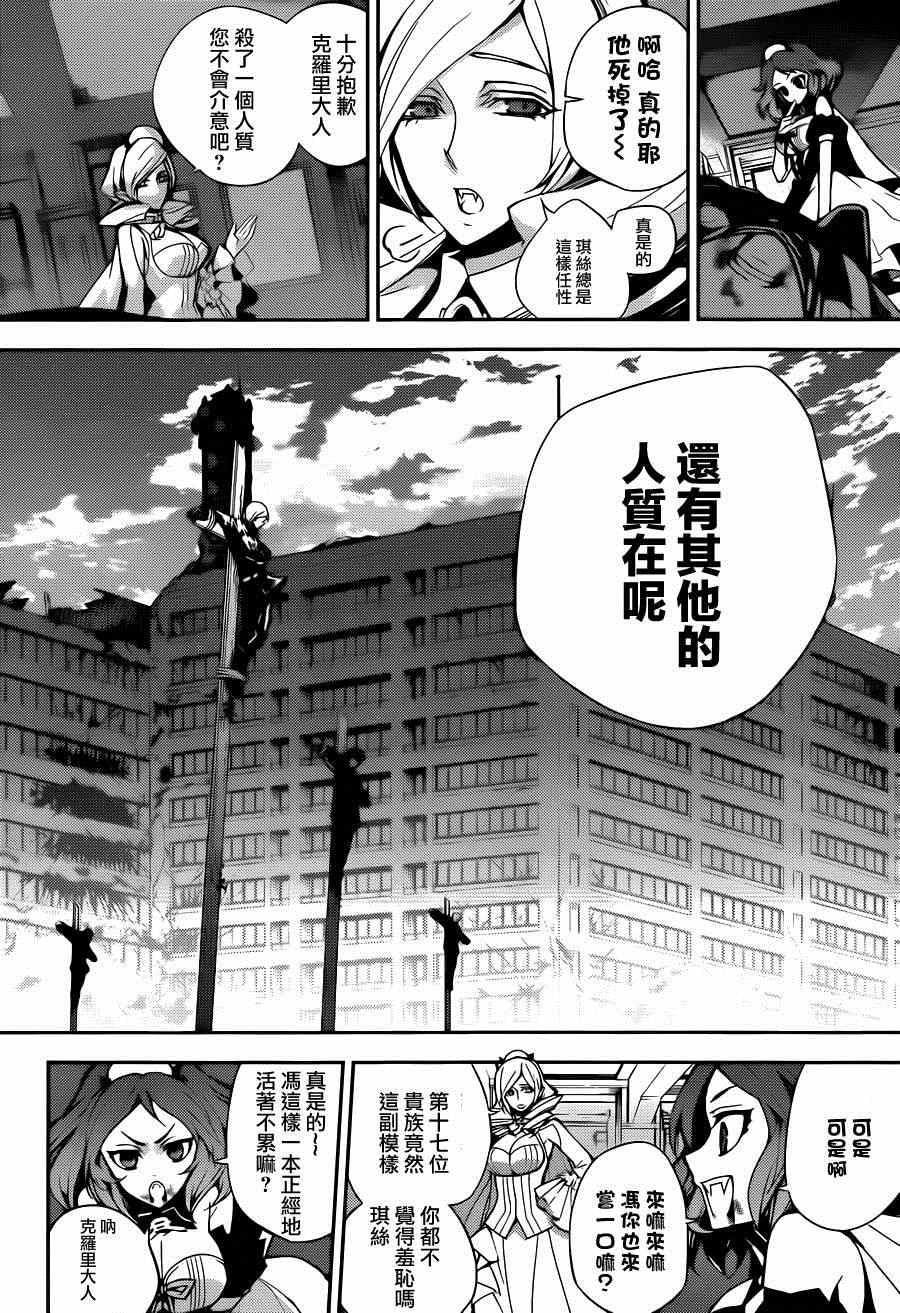《终结的炽天使》漫画最新章节第29话免费下拉式在线观看章节第【4】张图片