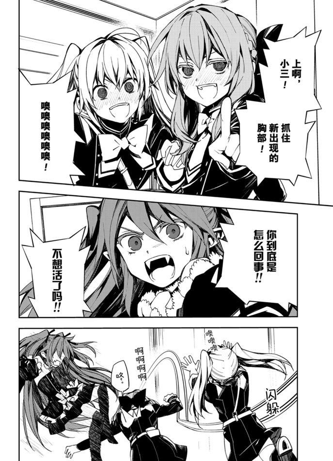 《终结的炽天使》漫画最新章节第96话 试看版免费下拉式在线观看章节第【2】张图片