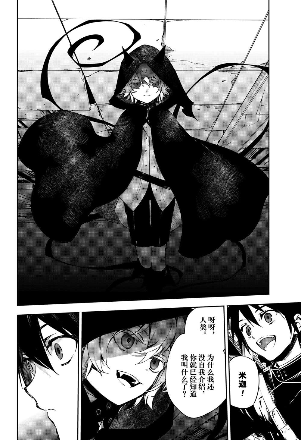 《终结的炽天使》漫画最新章节第103话 试看版免费下拉式在线观看章节第【26】张图片