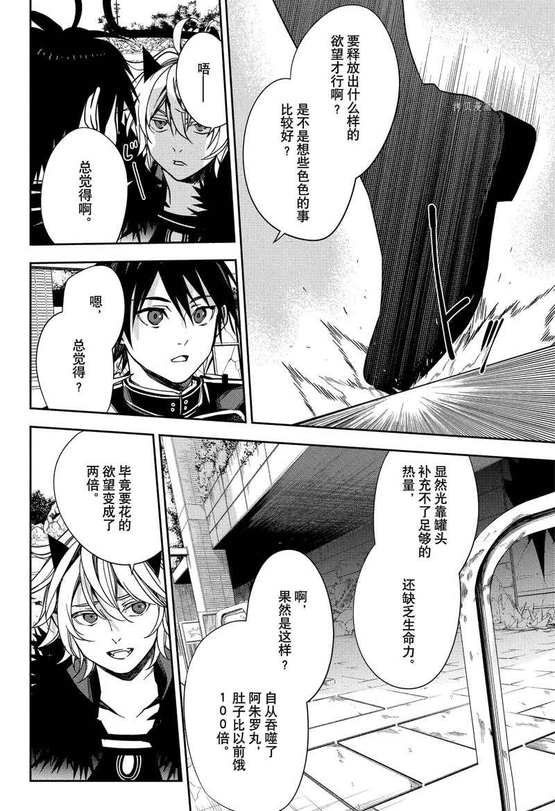 《终结的炽天使》漫画最新章节第120话 试看版免费下拉式在线观看章节第【10】张图片