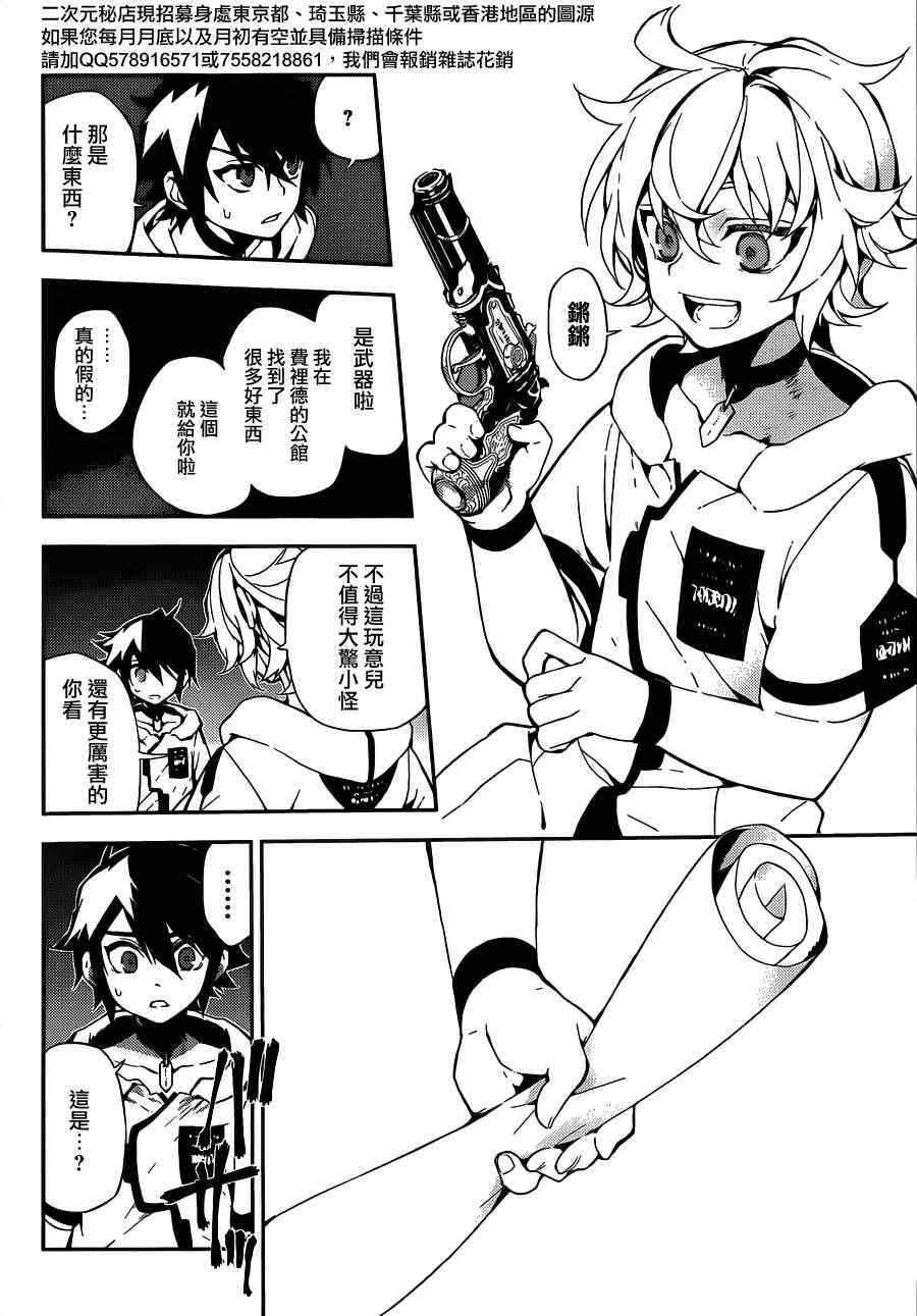 《终结的炽天使》漫画最新章节第1话免费下拉式在线观看章节第【36】张图片