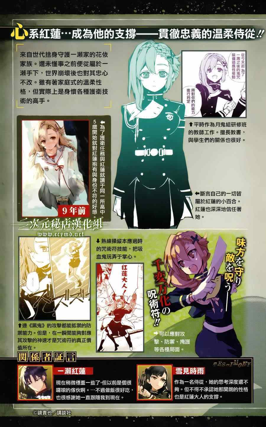 《终结的炽天使》漫画最新章节公式书8.5 Part08免费下拉式在线观看章节第【4】张图片