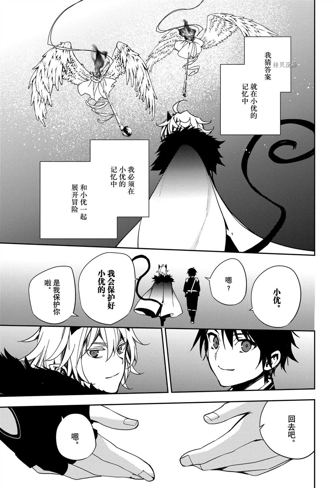 《终结的炽天使》漫画最新章节第109话 试看版免费下拉式在线观看章节第【23】张图片