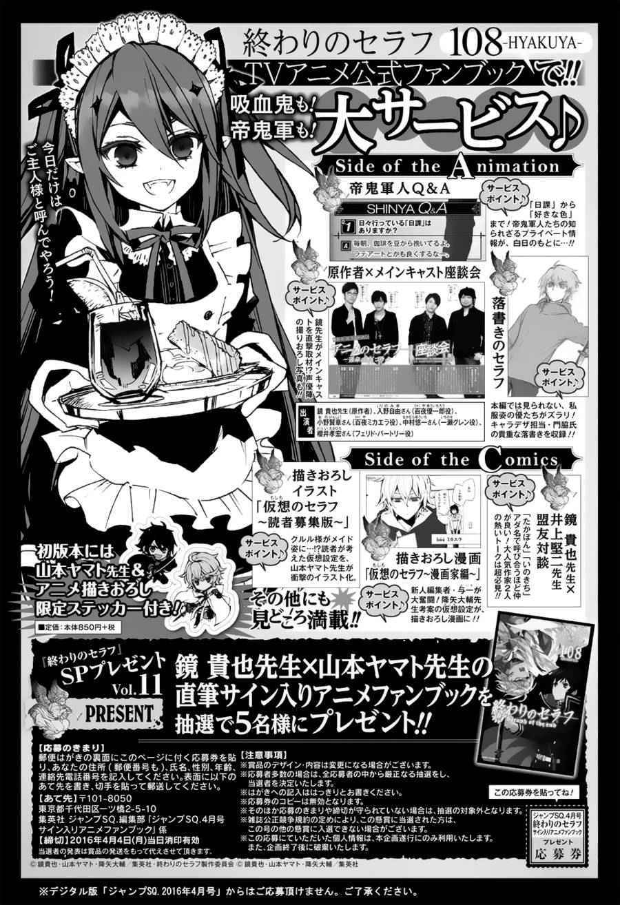 《终结的炽天使》漫画最新章节第43话免费下拉式在线观看章节第【43】张图片