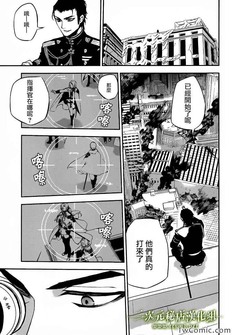 《终结的炽天使》漫画最新章节第11话免费下拉式在线观看章节第【7】张图片