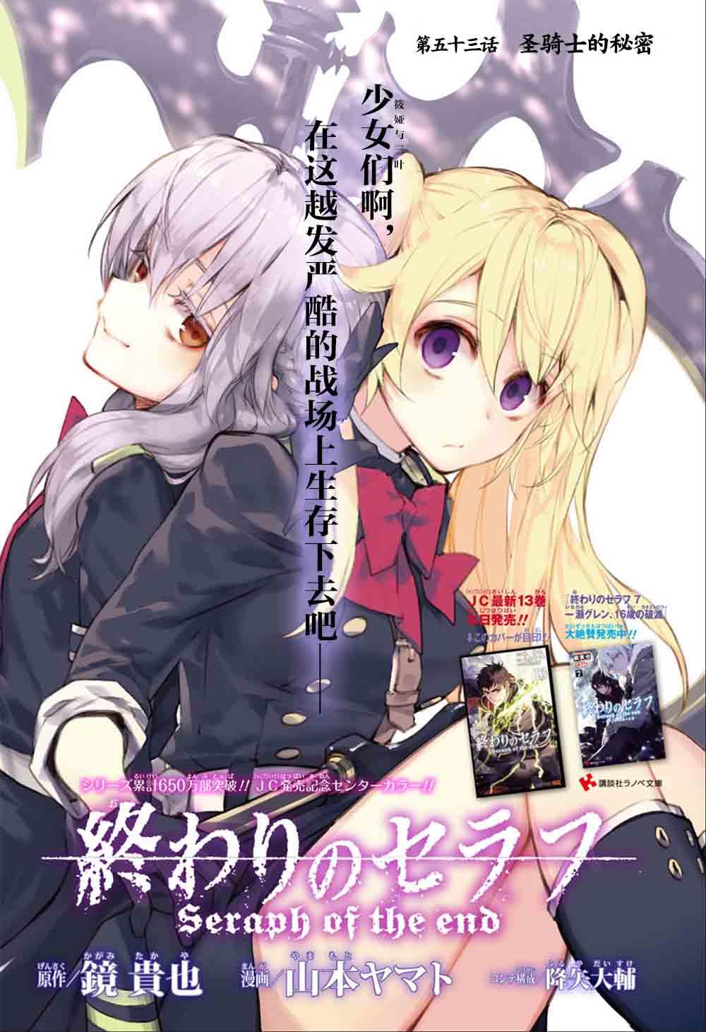 《终结的炽天使》漫画最新章节第53话免费下拉式在线观看章节第【1】张图片