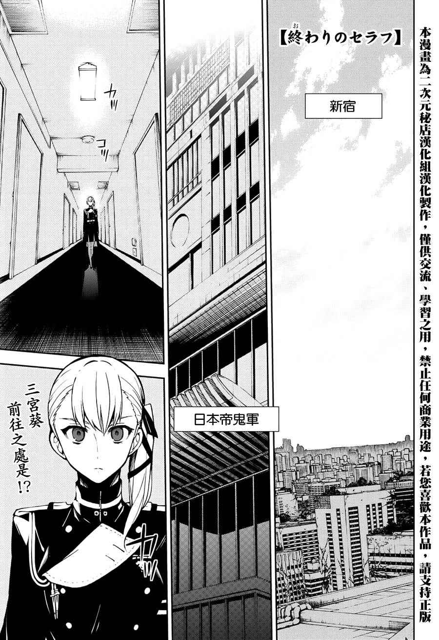 《终结的炽天使》漫画最新章节第45话免费下拉式在线观看章节第【2】张图片