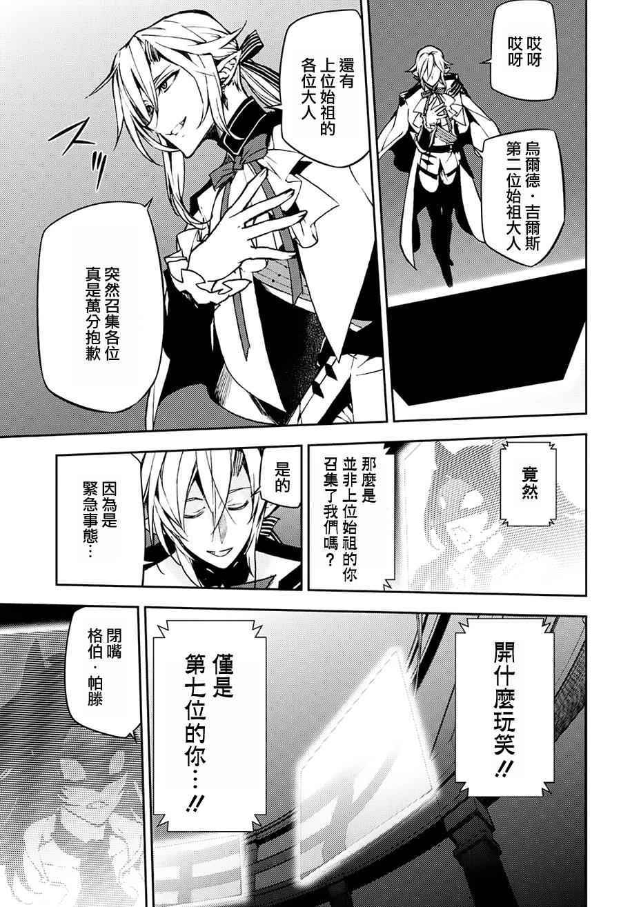 《终结的炽天使》漫画最新章节第42话免费下拉式在线观看章节第【9】张图片