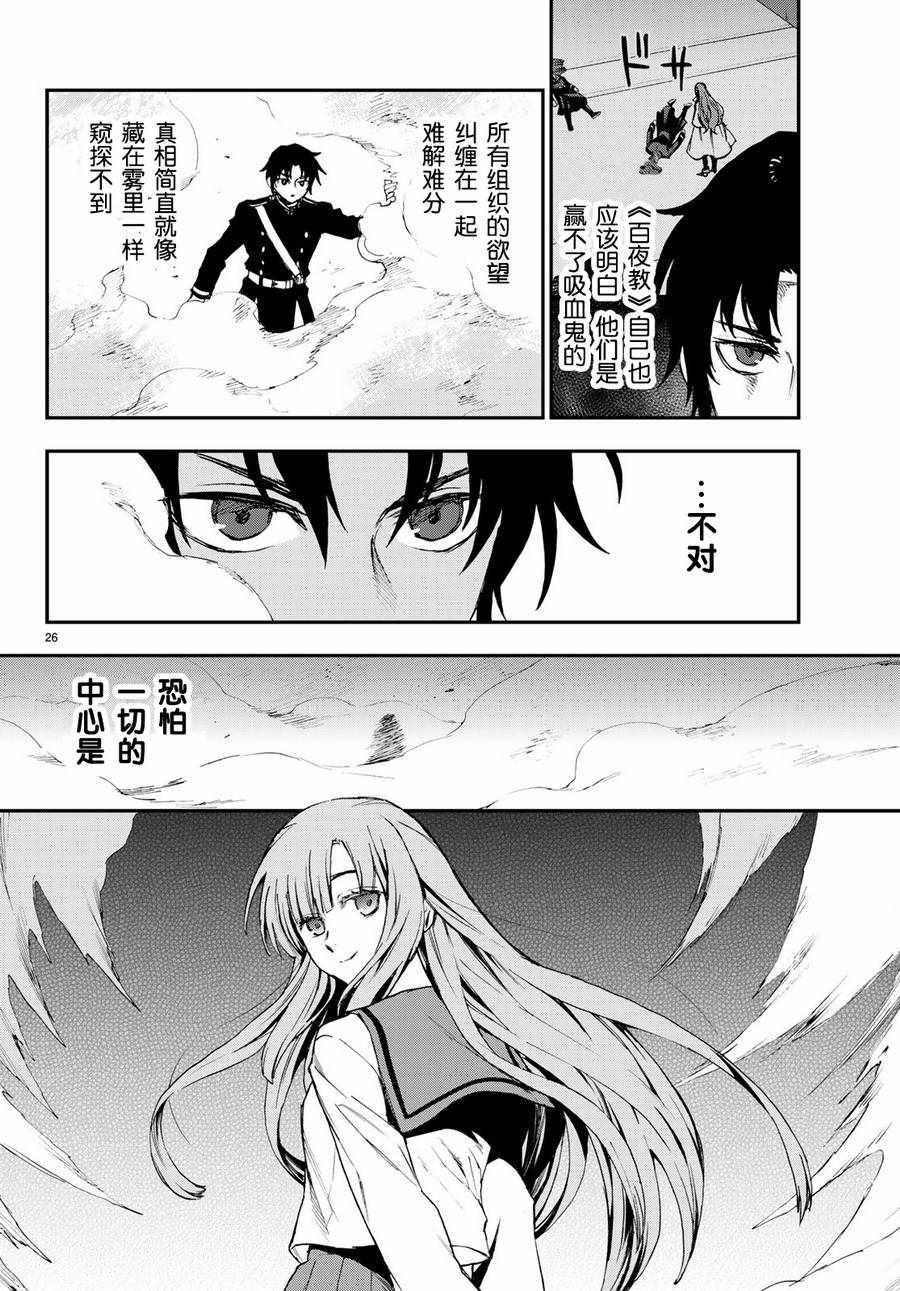 《终结的炽天使》漫画最新章节第15话免费下拉式在线观看章节第【25】张图片